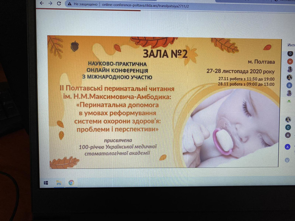 «ПЕРИНАТАЛЬНА ДОПОМОГА В УМОВАХ РЕФОРМУВАННЯ СИСТЕМИ ОХОРОНИ ЗДОРОВ'Я УКРАЇНИ: ПРОБЛЕМИ І ПЕРСПЕКТИВИ».